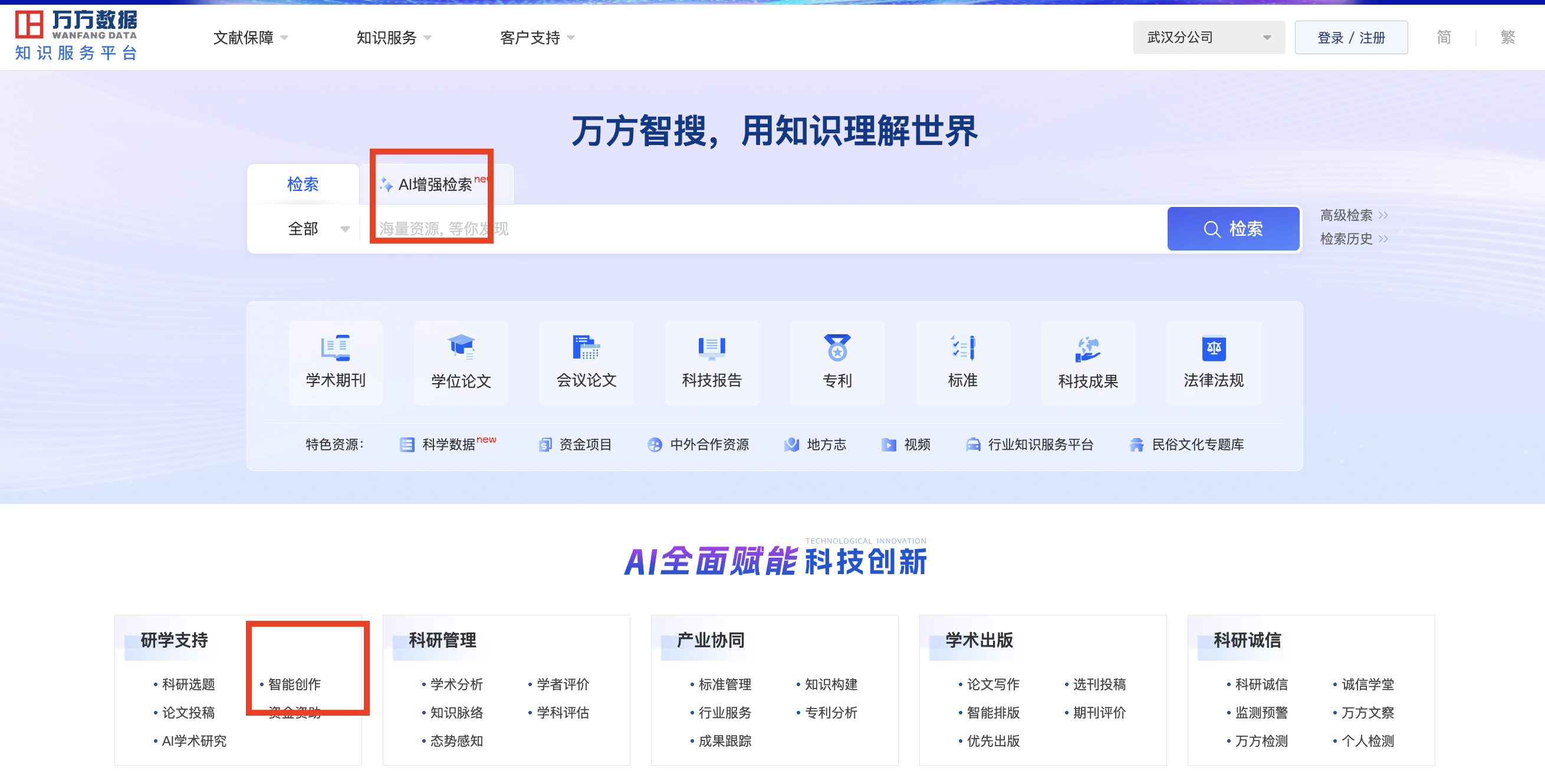 万方数据AI增强检索开通试用-黄河科技学院图书资源中心